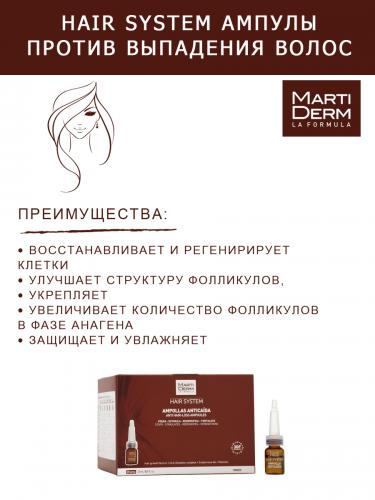 Мартидерм Ампулы против выпадения волос, 28 x 3 мл (Martiderm, Hair System), фото-4