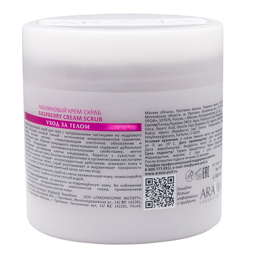 Аравия Лабораторис Малиновый крем-скраб Raspberry Cream Scrub, 300 мл (Aravia Laboratories, Уход за телом), фото-2