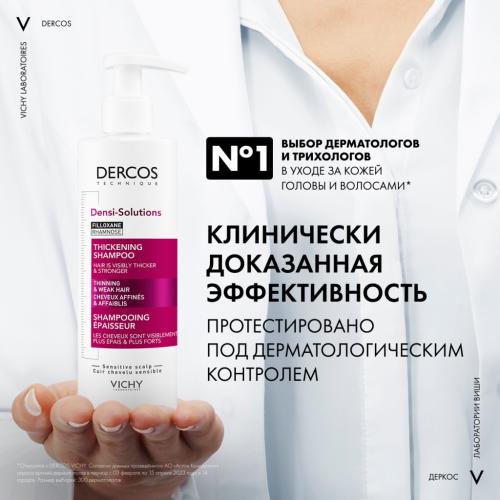 Виши Уплотняющий шампунь для увеличения густоты и объема волос, 250 мл (Vichy, Dercos Densi-Solutions), фото-3