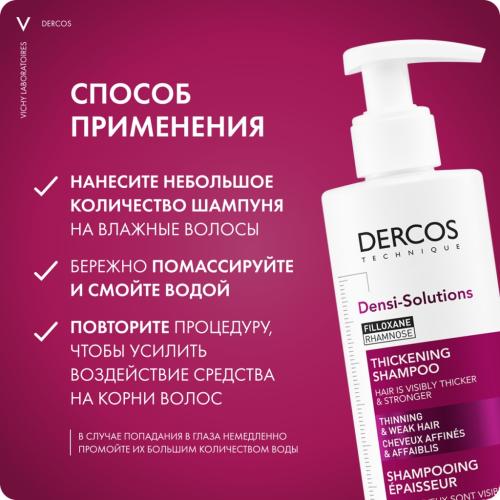 Виши Уплотняющий шампунь для увеличения густоты и объема волос, 250 мл (Vichy, Dercos Densi-Solutions), фото-4