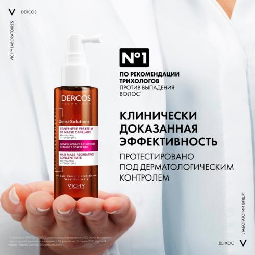 Виши Сыворотка для роста волос Densi-Solutions, 100 мл (Vichy, Dercos Densi-Solutions), фото-3