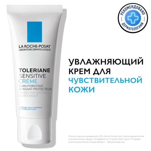 Ля Рош Позе Увлажняющий крем для чувствительной кожи с легкой текстурой Sensitive, 40 мл (La Roche-Posay, Toleriane), фото-2