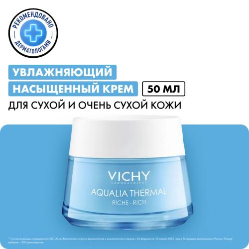 Виши Увлажняющий насыщенный крем для сухой и очень сухой кожи лица, 50 мл (Vichy, Aqualia Thermal), фото-2