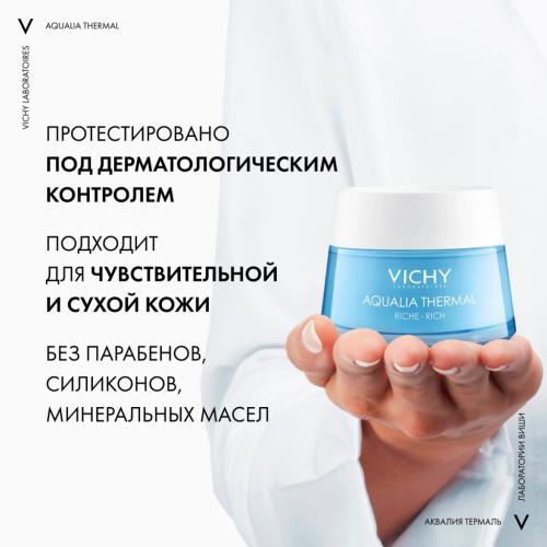 Виши Увлажняющий насыщенный крем для сухой и очень сухой кожи лица, 50 мл (Vichy, Aqualia Thermal), фото-3