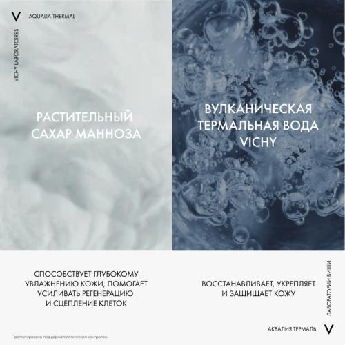Виши Увлажняющий насыщенный крем для сухой и очень сухой кожи лица, 50 мл (Vichy, Aqualia Thermal), фото-4