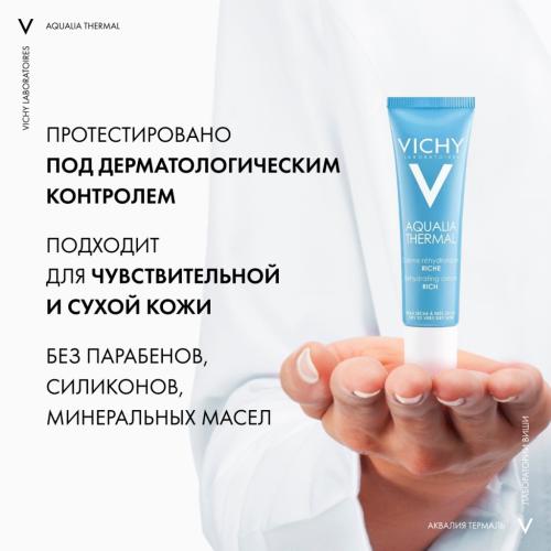 Виши Увлажняющий насыщенный крем для сухой и очень сухой кожи лица, 30 мл (Vichy, Aqualia Thermal), фото-3