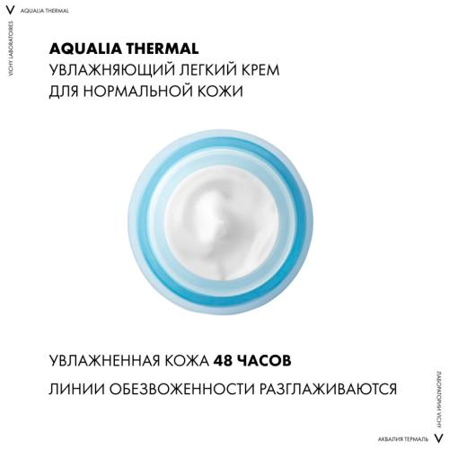 Виши Увлажняющий легкий крем для нормальной кожи лица, 50 мл (Vichy, Aqualia Thermal), фото-3