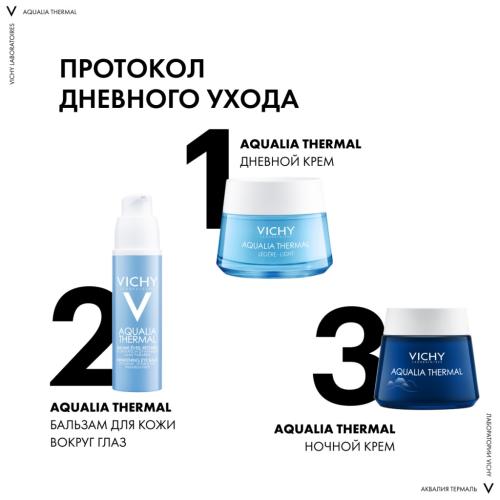 Виши Увлажняющий легкий крем для нормальной кожи лица, 50 мл (Vichy, Aqualia Thermal), фото-8