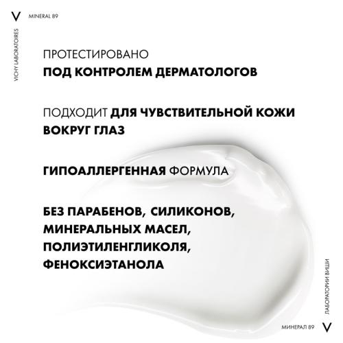 Виши Восстанавливающий и укрепляющий крем-уход для кожи вокруг глаз, 15 мл (Vichy, Mineral 89), фото-3