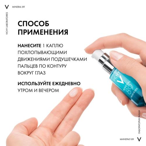 Виши Восстанавливающий и укрепляющий крем-уход для кожи вокруг глаз, 15 мл (Vichy, Mineral 89), фото-7