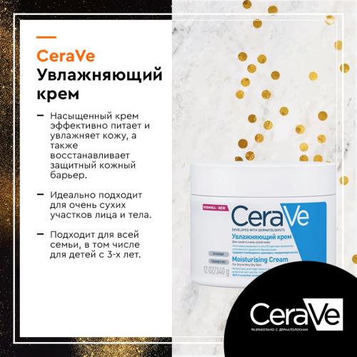 Увлажняющий крем для лица и тела с церамидами для сухой и очень сухой кожи, 340 мл (Увлажнение кожи), фото-9