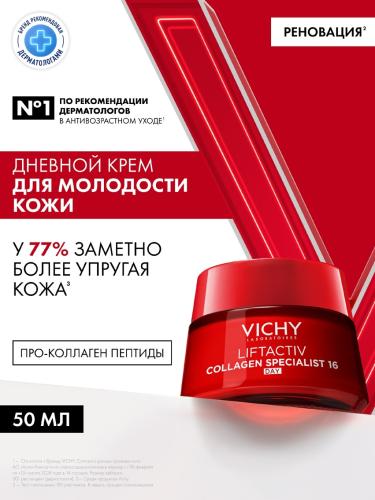 Виши Дневной крем для молодости кожи Collagen Specialist 16, 50 мл (Vichy, Liftactiv), фото-4