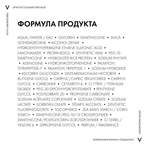 Виши Антивозрастной дневной крем для лица, активирующий выработку коллагена, 50 мл (Vichy, Liftactiv), фото-10