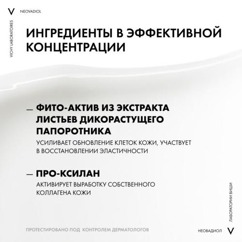 Виши Антивозрастной крем для повышения упругости кожи лица, шеи, зоны декольте Phytosculpt, 50 мл (Vichy, Neovadiol), фото-5