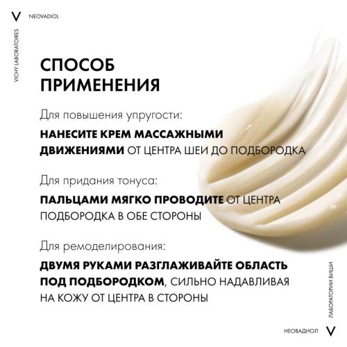 Виши Антивозрастной крем для повышения упругости кожи лица, шеи, зоны декольте Phytosculpt, 50 мл (Vichy, Neovadiol), фото-9
