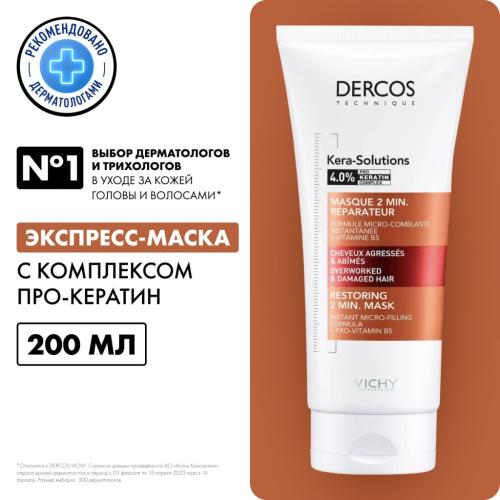 Виши Экспресс-маска с комплексом Про-Кератин для ослабленных волос, 200 мл (Vichy, Kera-Solutions), фото-2