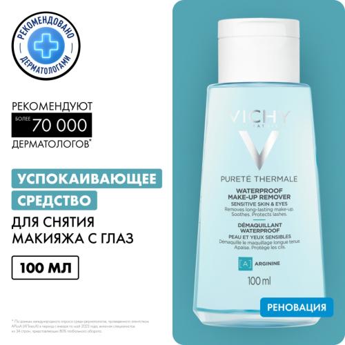 Виши Успокаивающее средство для снятия макияжа с глаз, 100 мл (Vichy, Purete Thermal), фото-2