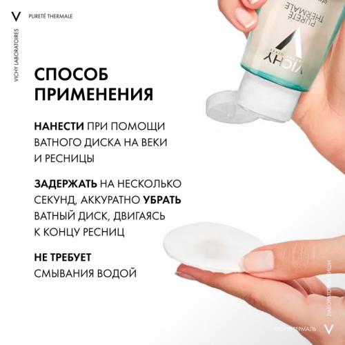 Виши Успокаивающее средство для снятия макияжа с глаз, 100 мл (Vichy, Purete Thermal), фото-5