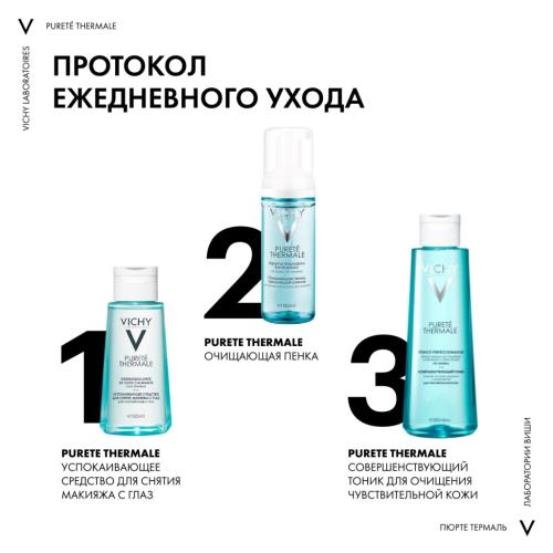 Виши Успокаивающее средство для снятия макияжа с глаз, 100 мл (Vichy, Purete Thermal), фото-6