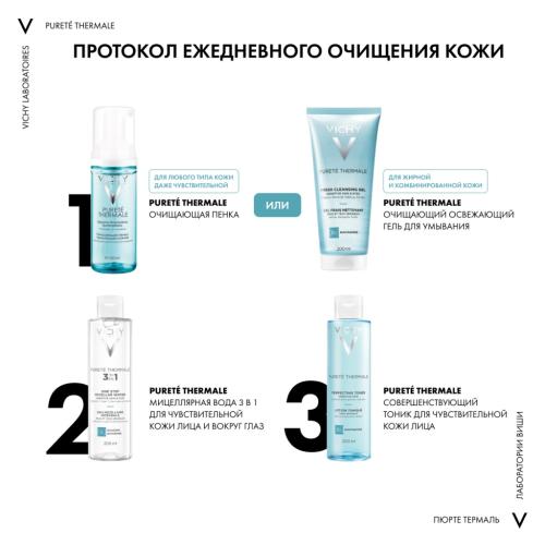 Виши Мицеллярная вода универсальная для чувствительной кожи лица и вокруг глаз, 200 мл (Vichy, Purete Thermal), фото-10
