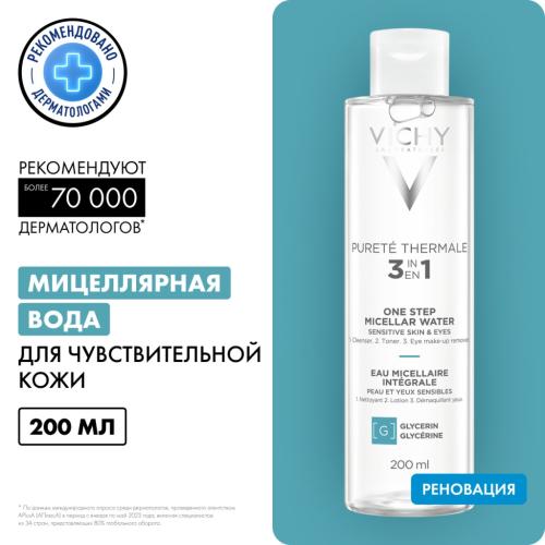 Виши Мицеллярная вода универсальная для чувствительной кожи лица и вокруг глаз, 200 мл (Vichy, Purete Thermal), фото-2
