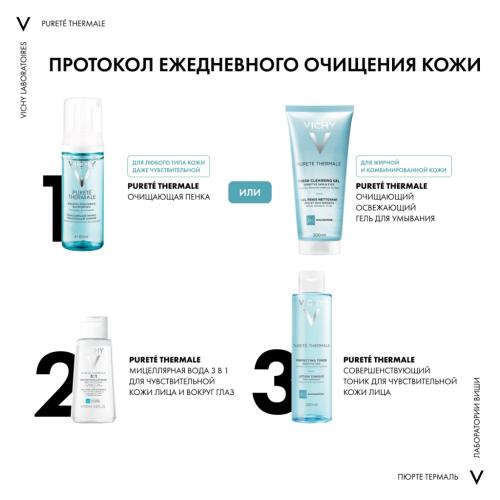Виши Мицеллярная вода универсальная для чувствительной кожи лица и вокруг глаз, 100 мл (Vichy, Purete Thermal), фото-10
