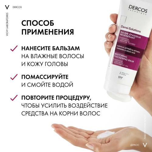 Виши Уплотняющий восстанавливающий бальзам для волос, 200 мл (Vichy, Dercos Densi-Solutions), фото-10