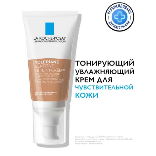 Ля Рош Позе Тонирующий увлажняющий крем для чувствительной кожи, натуральный оттенок, 50 мл (La Roche-Posay, Toleriane), фото-2