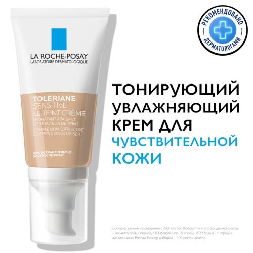 Ля Рош Позе Тонирующий увлажняющий крем для чувствительной кожи, светлый оттенок, 50 мл (La Roche-Posay, Toleriane), фото-2