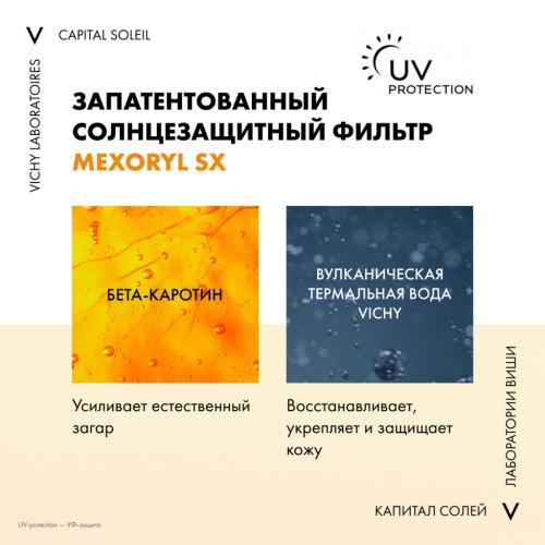 Виши Солнцезащитный двухфазный спрей-активатор загара SPF 50, 200 мл (Vichy, Capital Soleil), фото-6