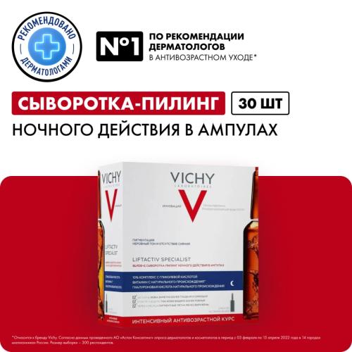 Виши Антивозрастная сыворотка-пилинг ночного действия Glyco-C в ампулах, 30 х 2 мл (Vichy, Liftactiv), фото-2