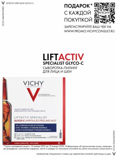 Виши Антивозрастная сыворотка-пилинг ночного действия Glyco-C в ампулах, 10 х 2 мл (Vichy, Liftactiv), фото-4