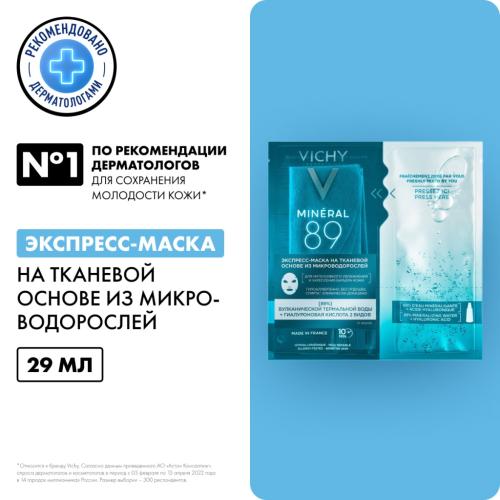 Виши Тканевая экспресс-маска из микроводорослей для интенсивного увлажнения кожи лица, 29 мл (Vichy, Mineral 89), фото-2