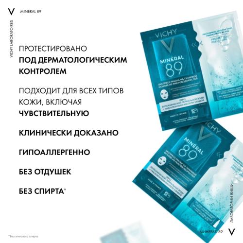 Виши Тканевая экспресс-маска из микроводорослей для интенсивного увлажнения кожи лица, 29 мл (Vichy, Mineral 89), фото-3