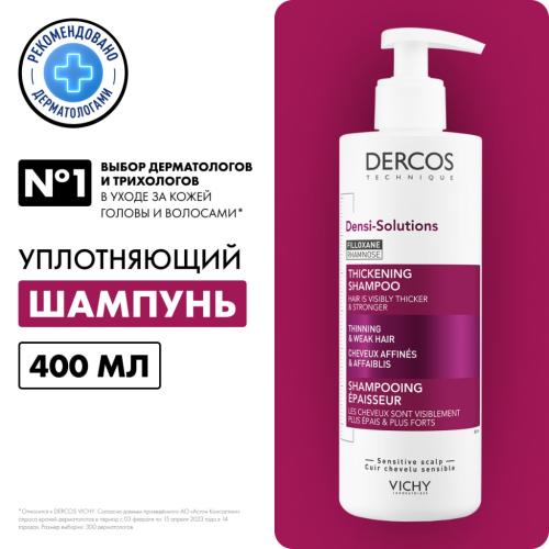 Виши Уплотняющий шампунь для увеличения густоты и объема волос, 400 мл (Vichy, Dercos Densi-Solutions), фото-2
