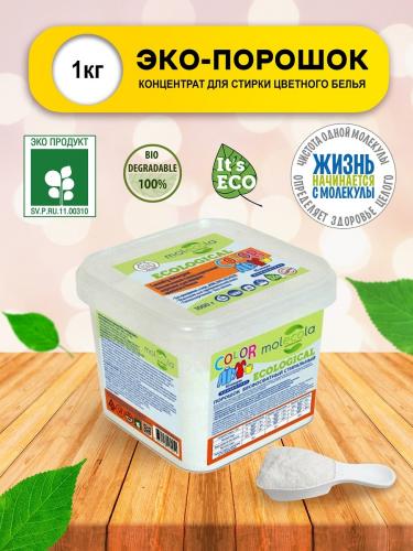 Молекола Стиральный порошок (концентрат) для стирки цветного белья, гипоаллергенный, экологичный, 1 кг (Molecola, Для стирки), фото-2