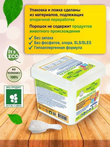 Молекола Стиральный порошок (концентрат) для стирки цветного белья, гипоаллергенный, экологичный, 1 кг (Molecola, Для стирки), фото-4