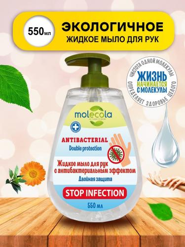 Молекола Жидкое мыло для рук с антибактериальным эффектом, 550 мл (Molecola, Жидкое мыло), фото-2