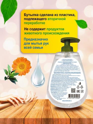 Молекола Жидкое мыло для рук с антибактериальным эффектом, 550 мл (Molecola, Жидкое мыло), фото-4