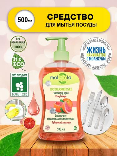 Молекола Средство для мытья посуды &quot;Рубиновый апельсин&quot;, экологичное, 500 мл (Molecola, Для мытья посуды), фото-2
