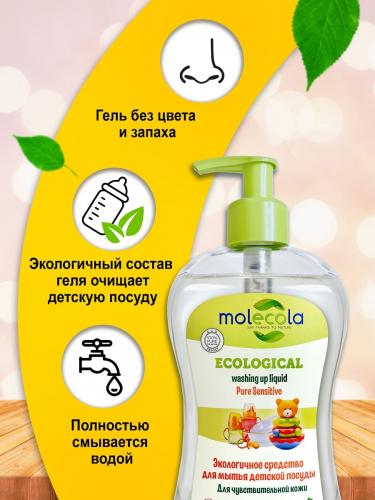Молекола Средство для мытья детской посуды для чувствительной кожи,  экологическое, 500 мл (Molecola, Детская серия), фото-3