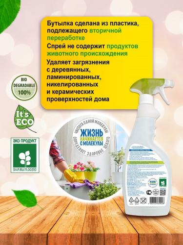 Молекола Экологичный универсальный спрей для дома &quot;Природная сила&quot;, 550 мл (Molecola, Чистота в доме), фото-4