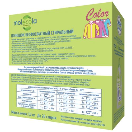 Молекола Стиральный порошок для цветного белья с растительными энзимами, экологичный, 1,2 кг (Molecola, Для стирки), фото-5