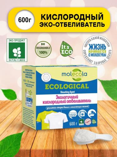 Молекола Кислородный отбеливатель экологичный, 600 г (Molecola, Для стирки), фото-2