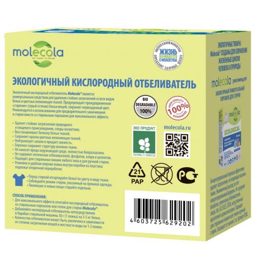 Молекола Кислородный отбеливатель экологичный, 600 г (Molecola, Для стирки), фото-5