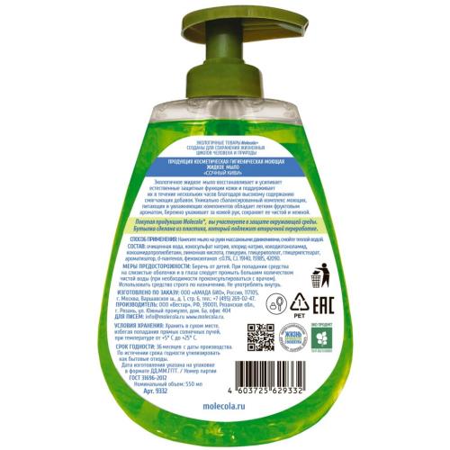 Молекола Экологичное крем - мыло для рук &quot;Сочный Киви&quot;,  500 мл (Molecola, Жидкое мыло), фото-5