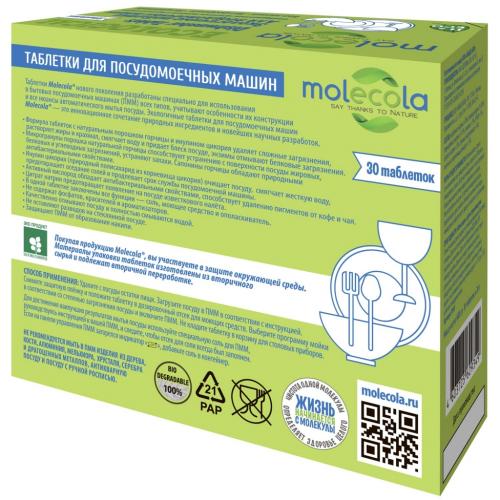 Молекола Экологичные таблетки для посудомоечной машины, 30 шт (Molecola, Для мытья посуды), фото-5