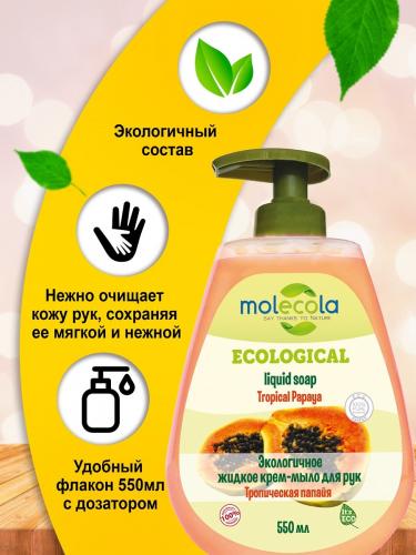 Молекола Экологичное крем - мыло  для рук &quot;Тропическая папайя&quot;, 500 мл (Molecola, Жидкое мыло), фото-3