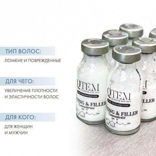 Кьютэм Холодный филлер для волос Lifting &amp; Filler, 15 мл (Qtem, Hair Regeneration), фото-2