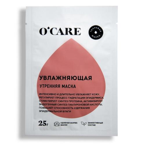 Океа Тканевая увлажняющая маска, 25 г (O'Care, )